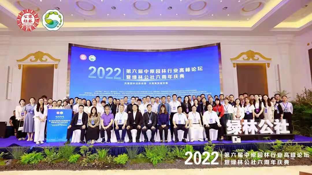 陕西飞鲸游乐受邀参加第六届中原园林行业高峰论坛